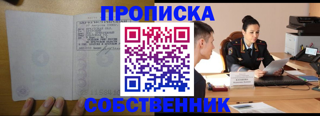 прописка штамп в Усть-Илимске